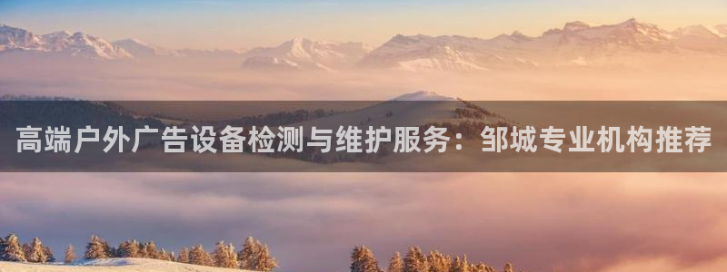 杏宇平台代理多少钱一个月：高端户外广告设