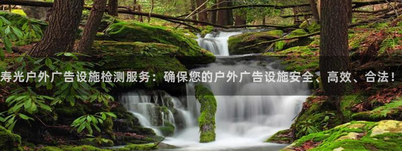 杏宇平台怎么样赚钱：寿光户外广告设施检测